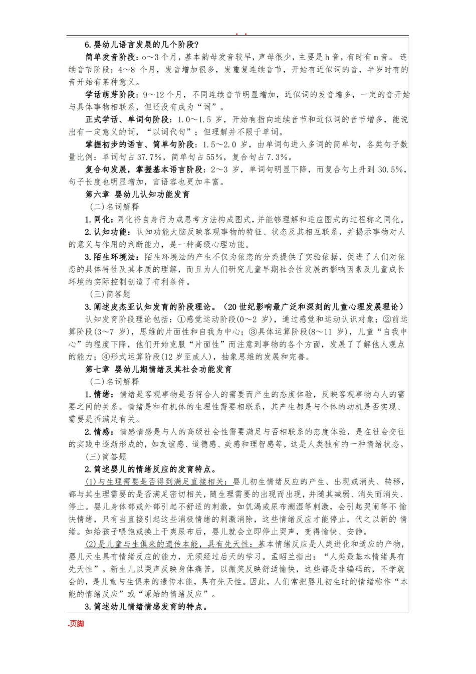 人体发育学(考试重点).pdf_第3页