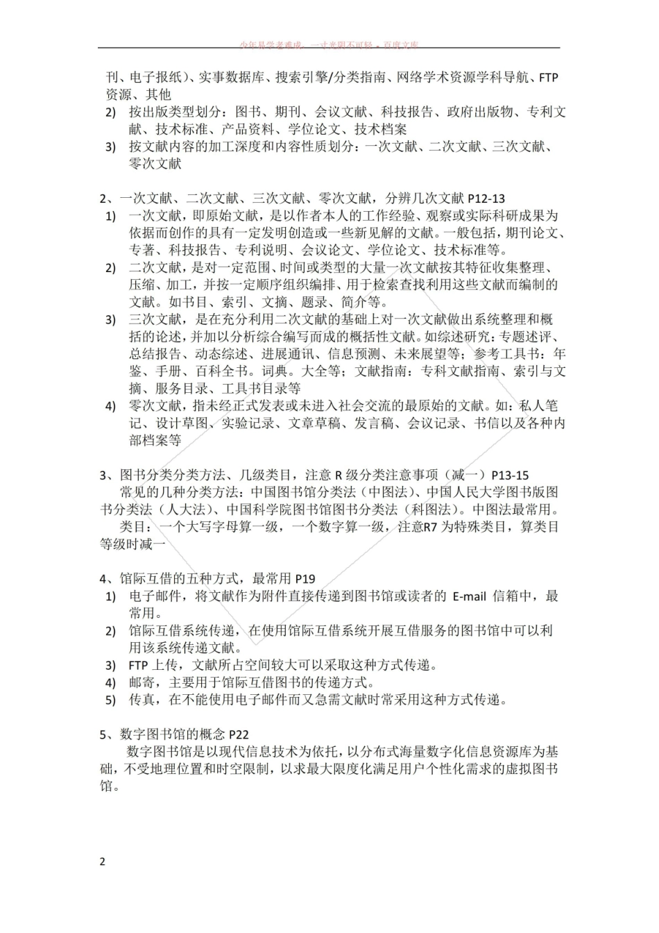 医学文献检索与信息写作-复习重点.pdf_第2页