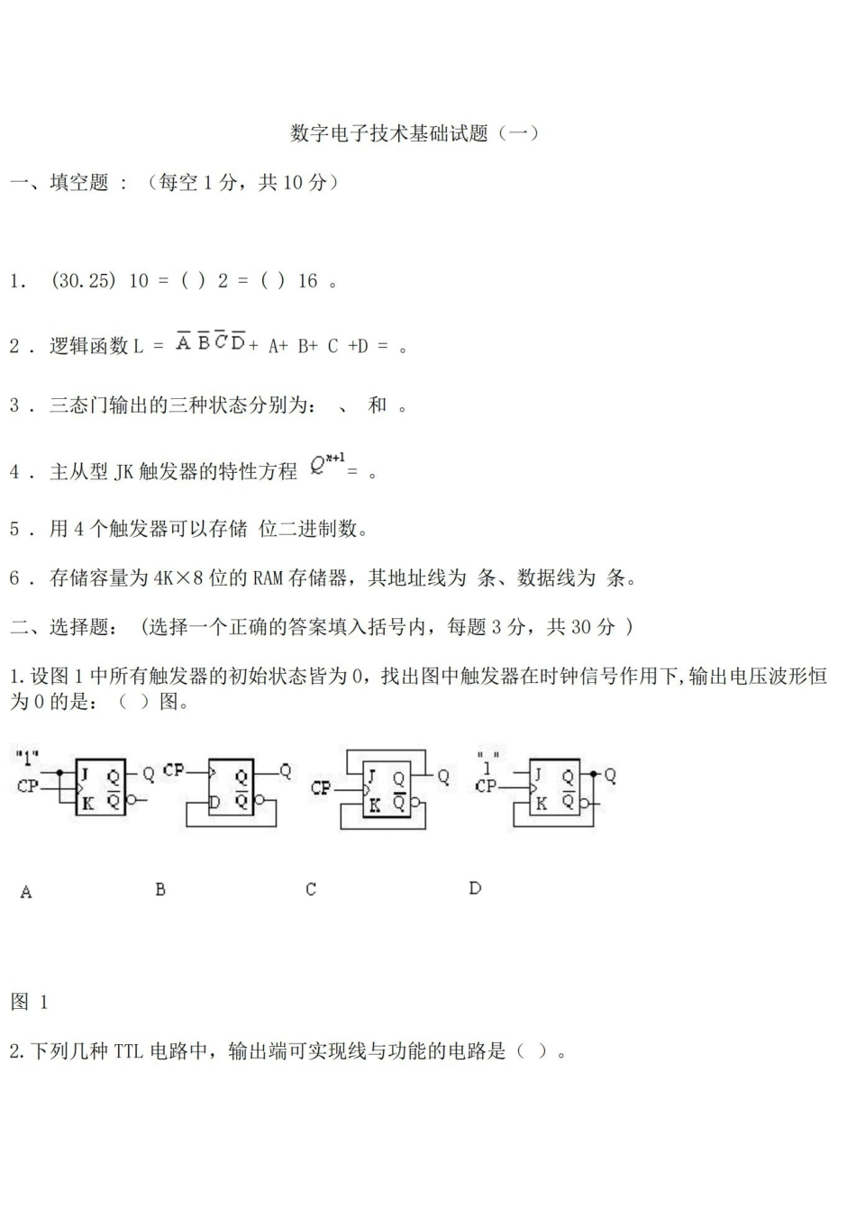 数字电子技术试题及答案(题库).pdf_第1页