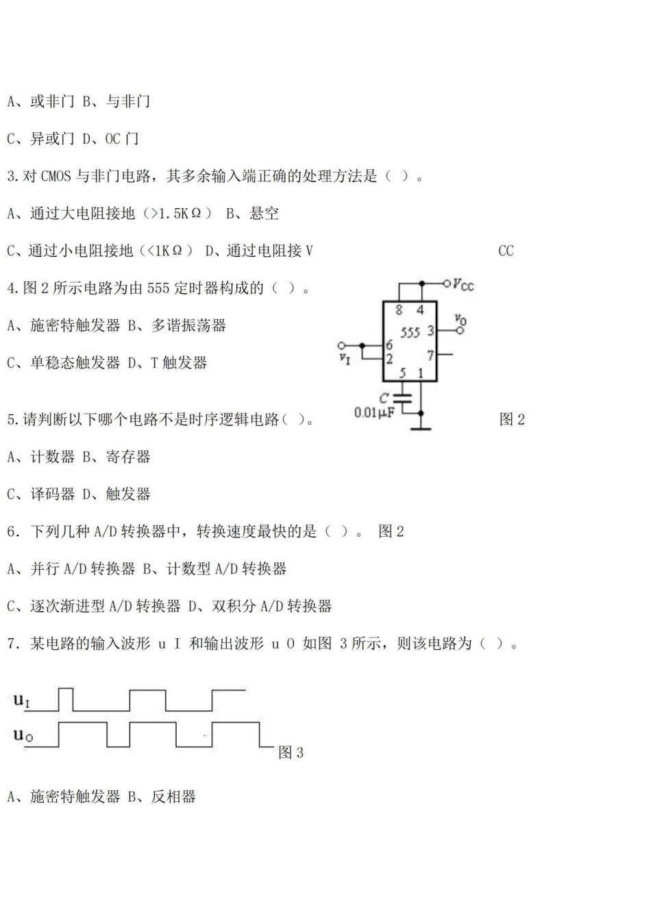 数字电子技术试题及答案(题库).pdf_第2页