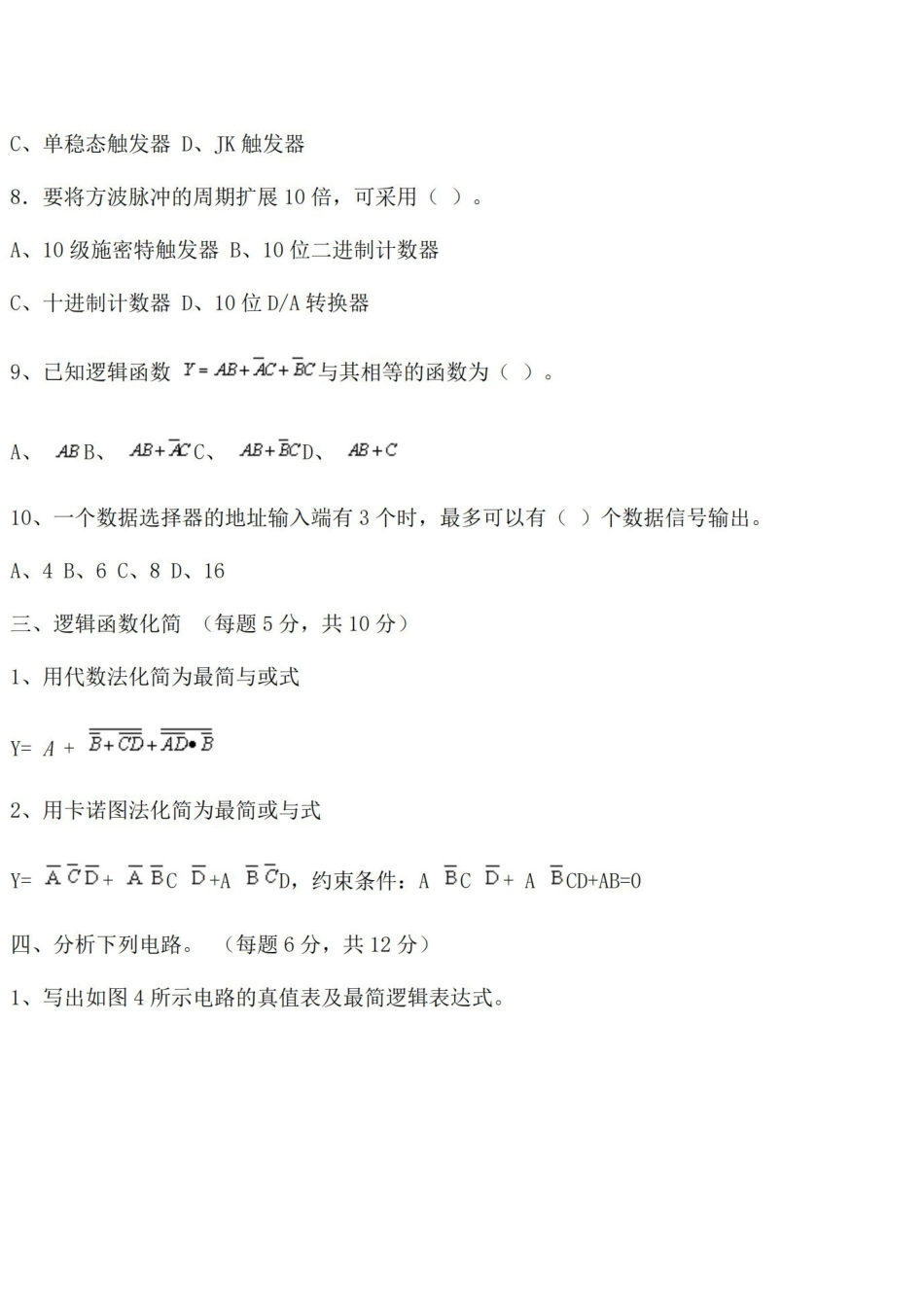 数字电子技术试题及答案(题库).pdf_第3页
