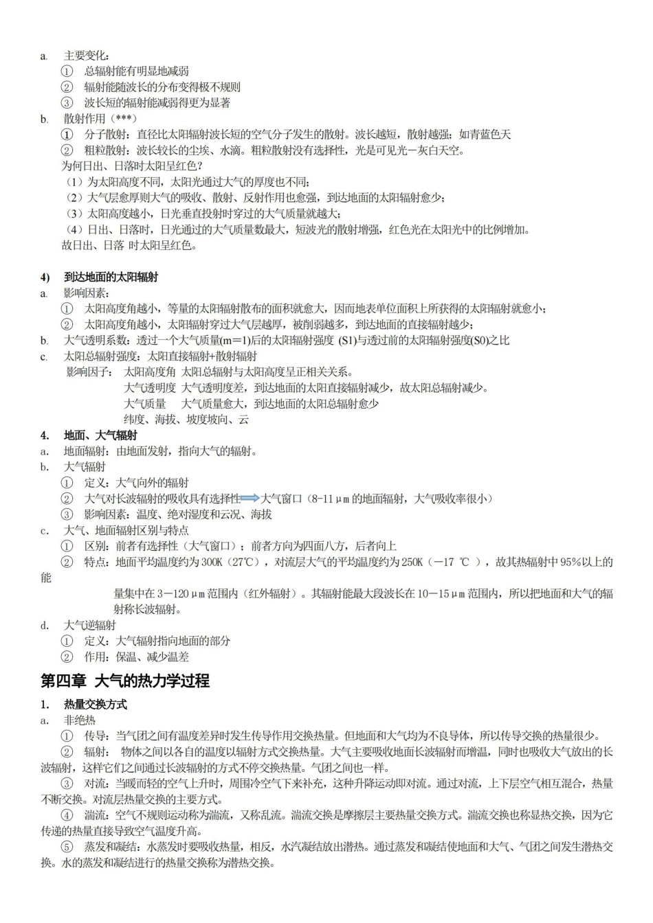 气象学与气候学复习重点.pdf_第2页