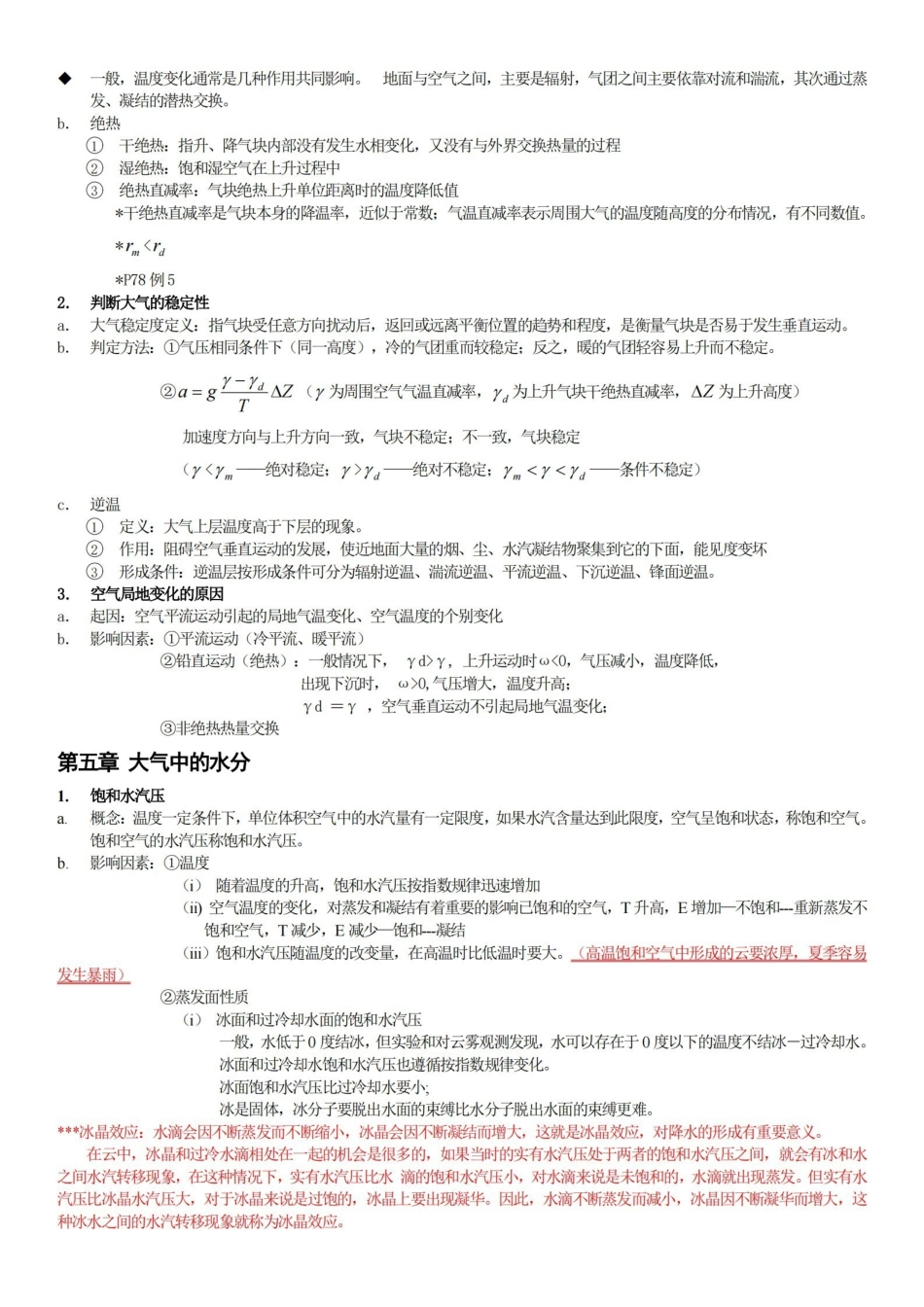 气象学与气候学复习重点.pdf_第3页