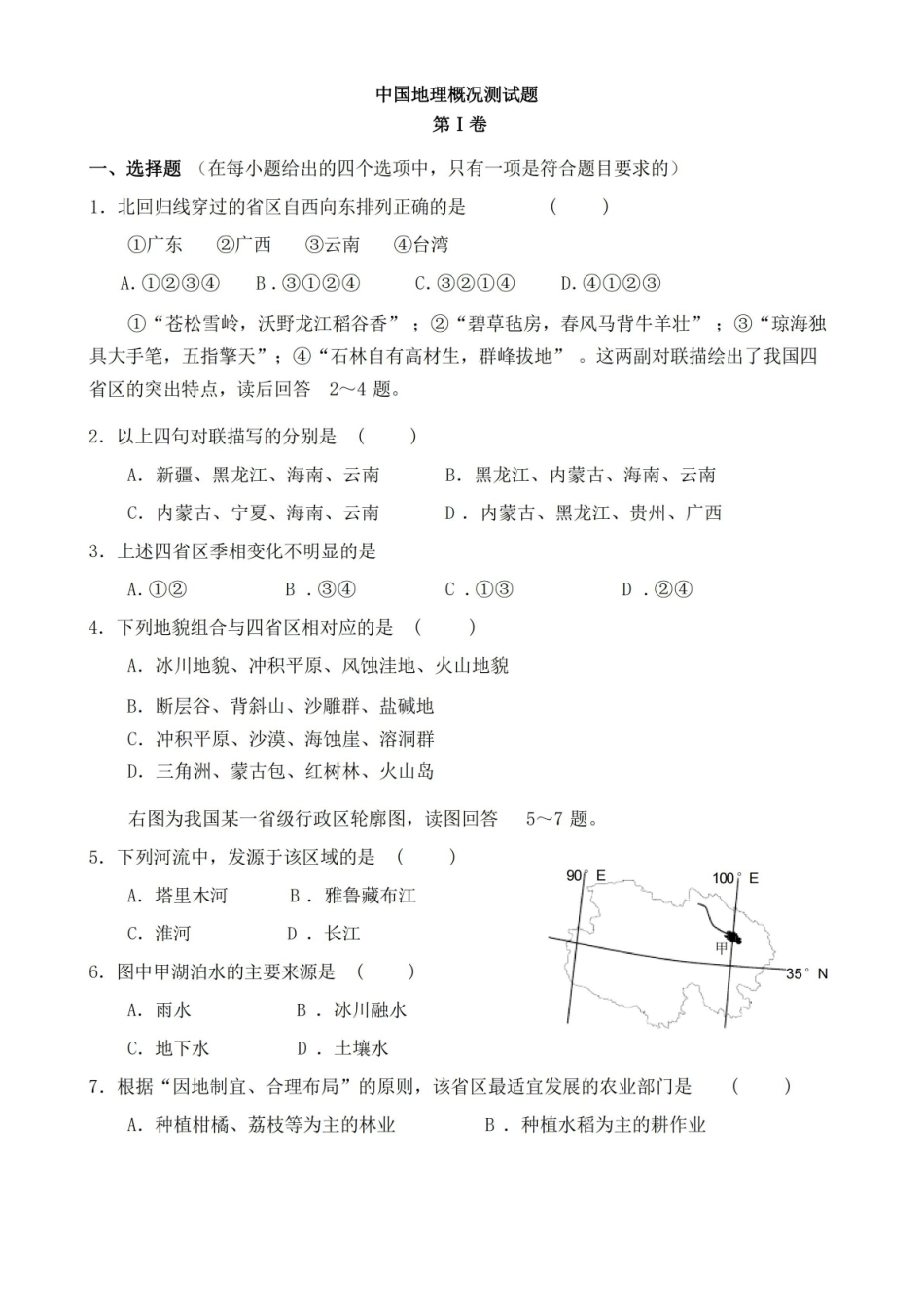 中国地理试题(含答案).pdf_第1页