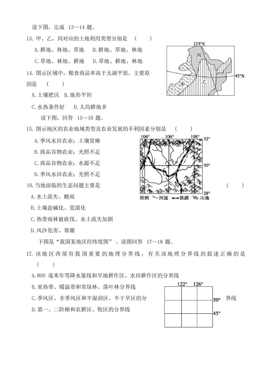 中国地理试题(含答案).pdf_第3页