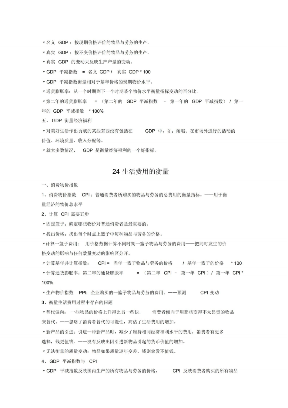 曼昆经济学原理宏观部分重点整理.pdf_第2页
