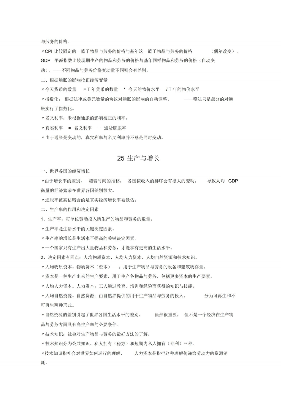 曼昆经济学原理宏观部分重点整理.pdf_第3页