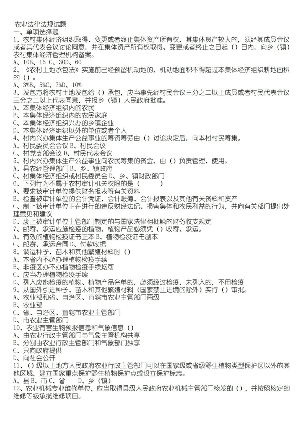 农业法试题及试题答案.pdf_第1页