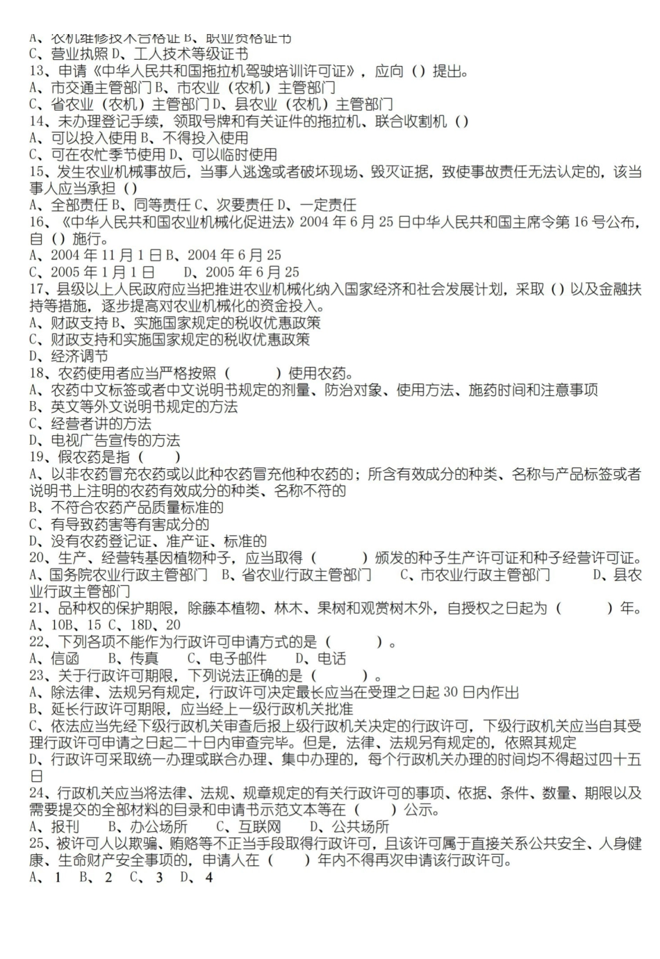 农业法试题及试题答案.pdf_第2页