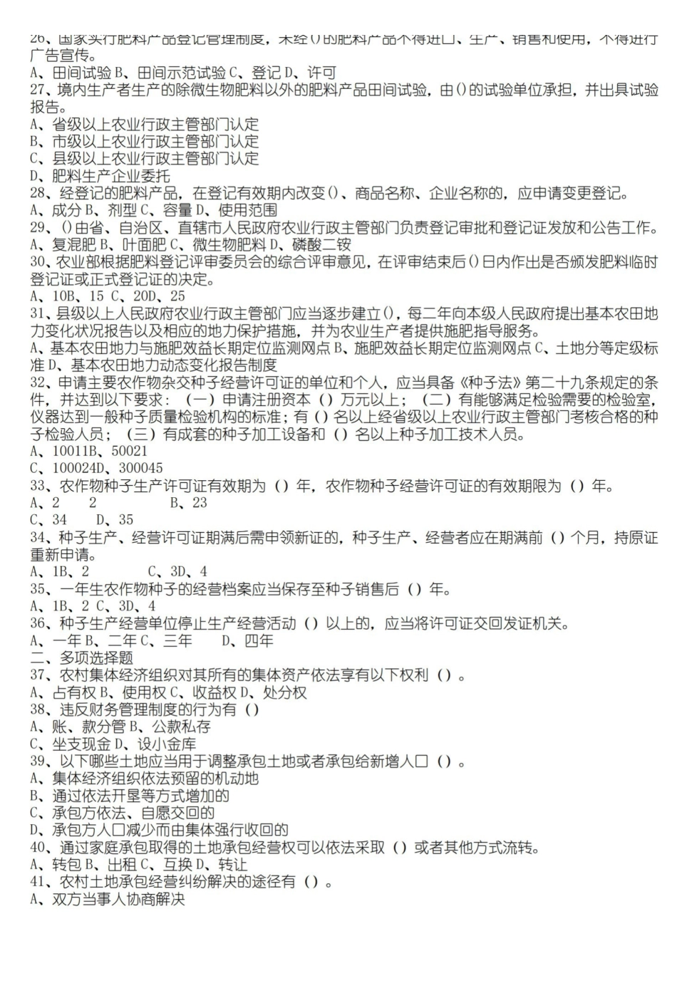 农业法试题及试题答案.pdf_第3页