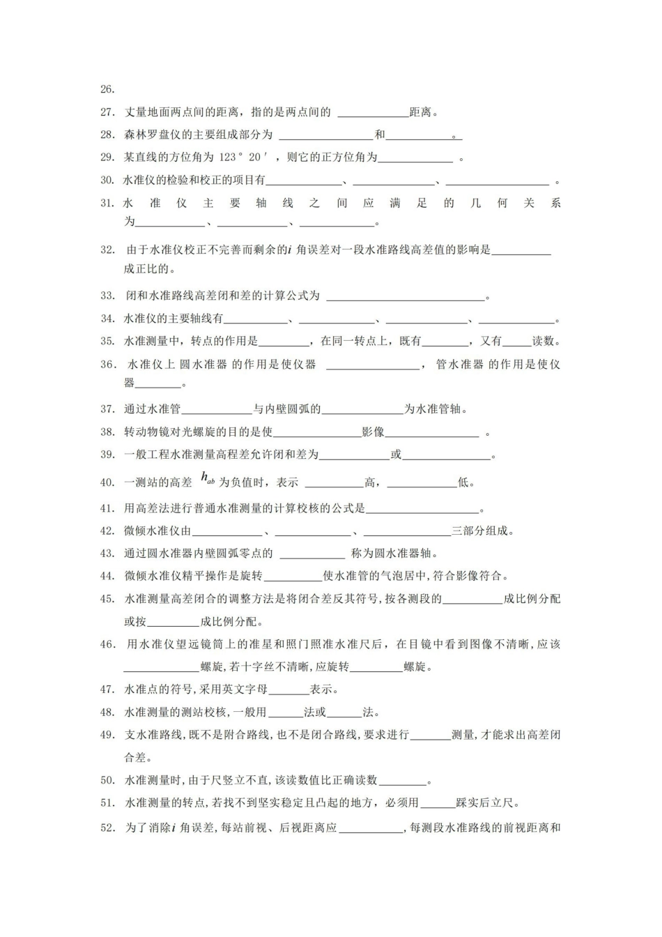 土木工程测量模拟试题(含答案).pdf_第2页