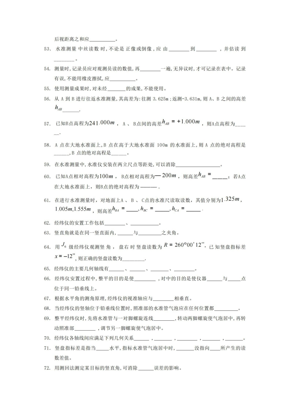 土木工程测量模拟试题(含答案).pdf_第3页