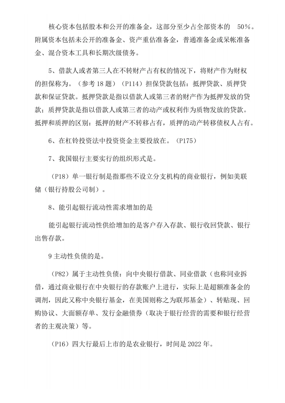 商业银行经营学期末试卷.pdf_第2页
