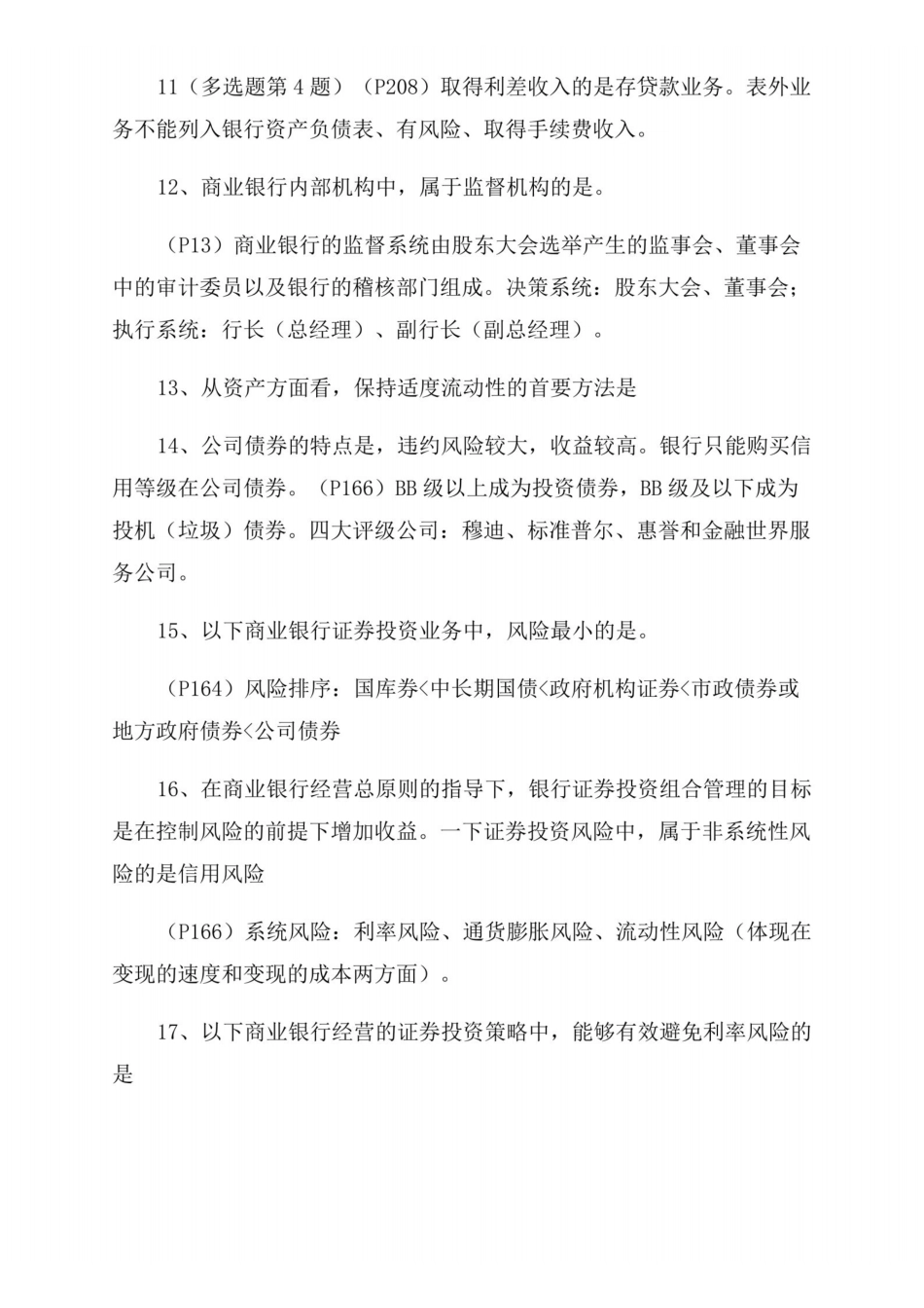 商业银行经营学期末试卷.pdf_第3页
