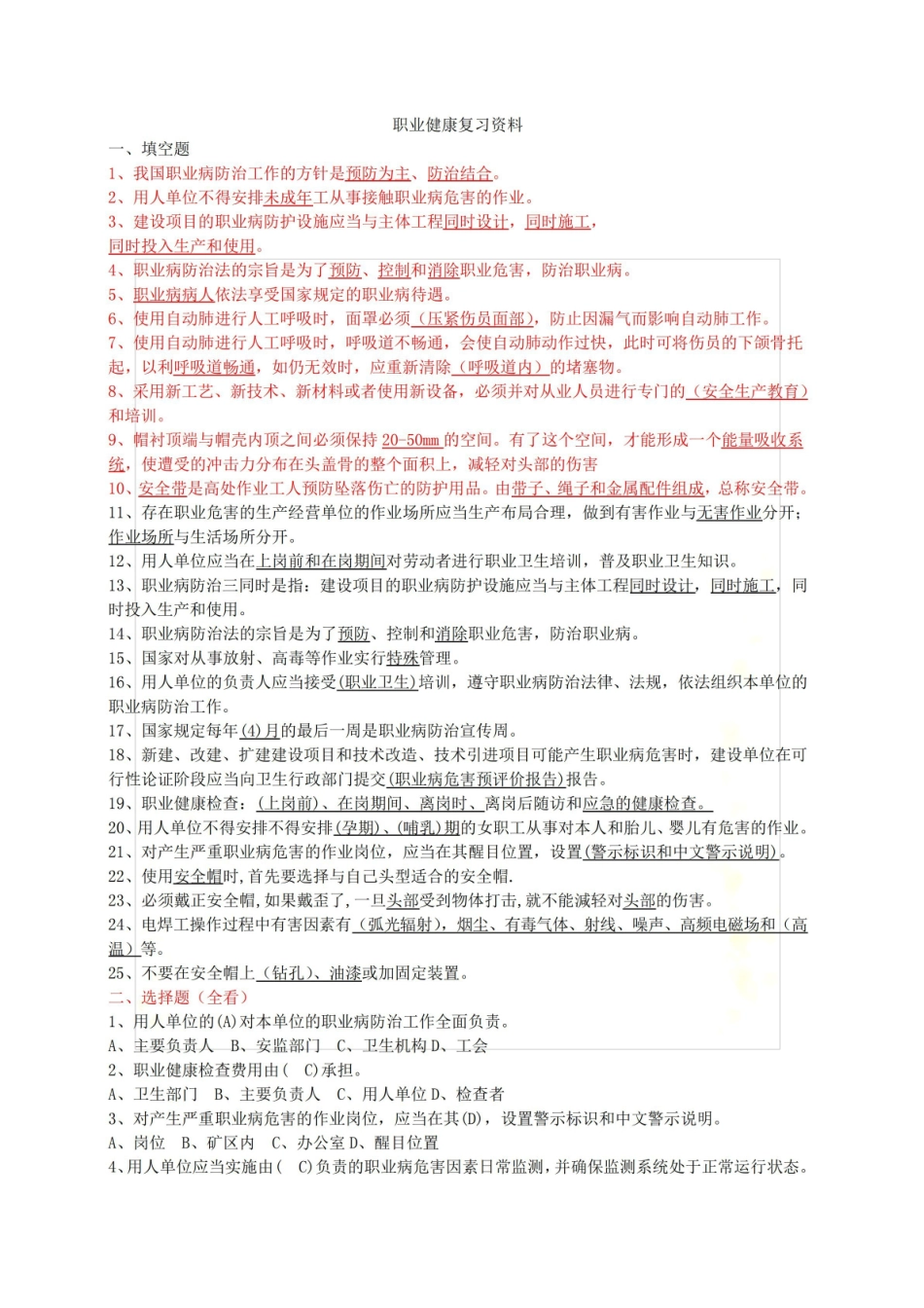 健康管理职业导论试题(有答案).pdf_第2页