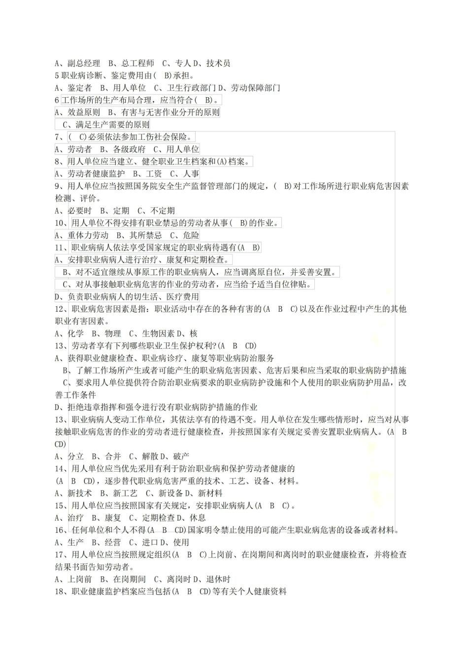 健康管理职业导论试题(有答案).pdf_第3页