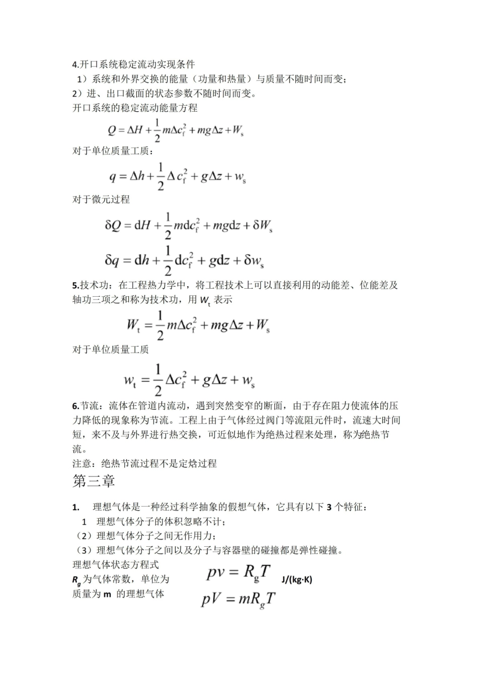 热工基础 期末总复习 重点(张学学).pdf_第2页