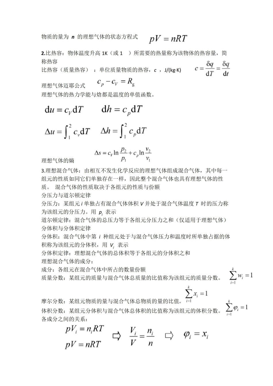 热工基础 期末总复习 重点(张学学).pdf_第3页