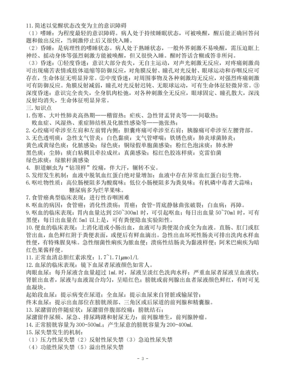 健康评估考生个人笔记.pdf_第3页