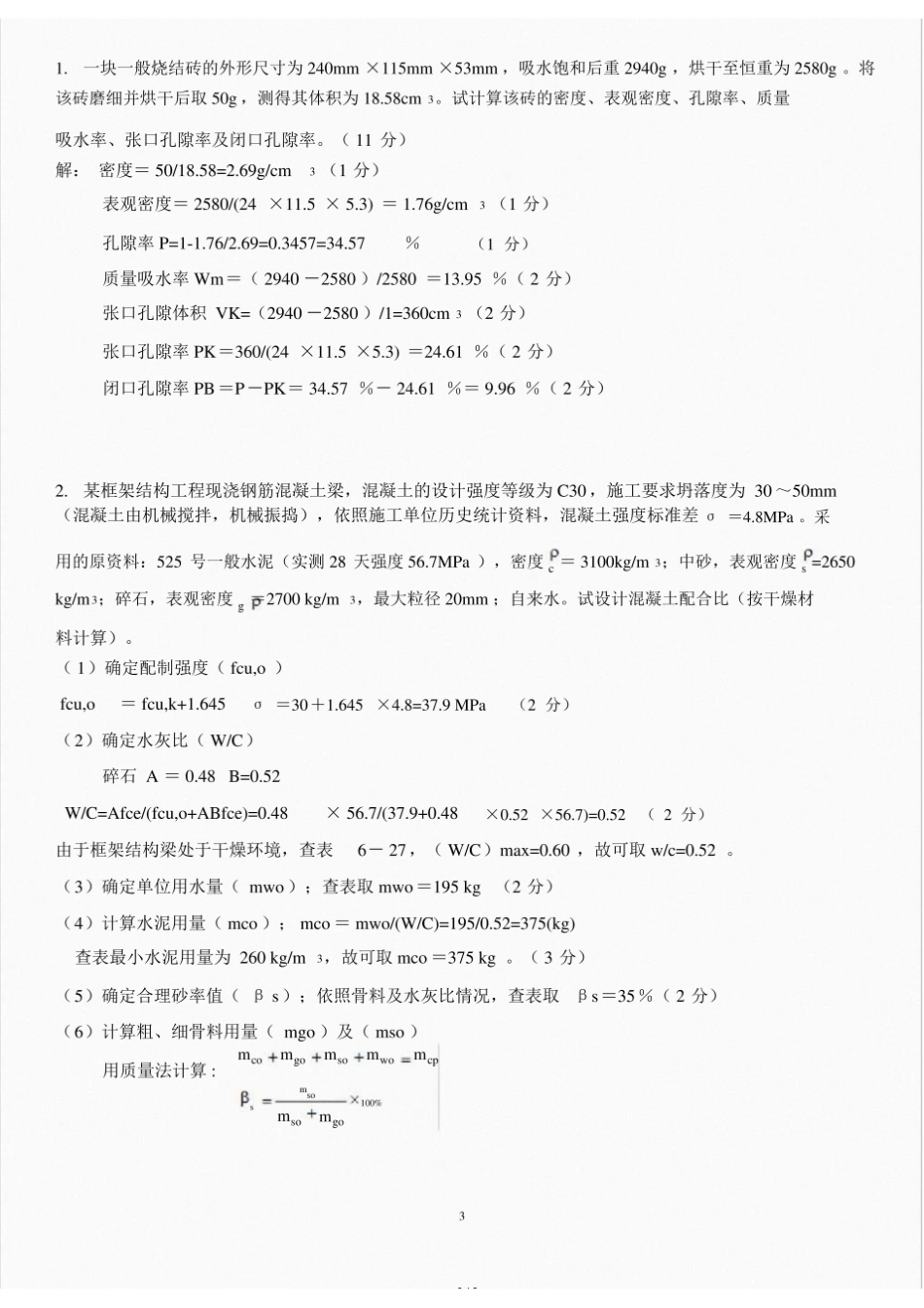 土建工程基础题库(二).pdf_第3页