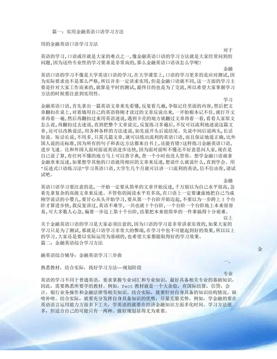 金融英语-学习方法.pdf_第1页