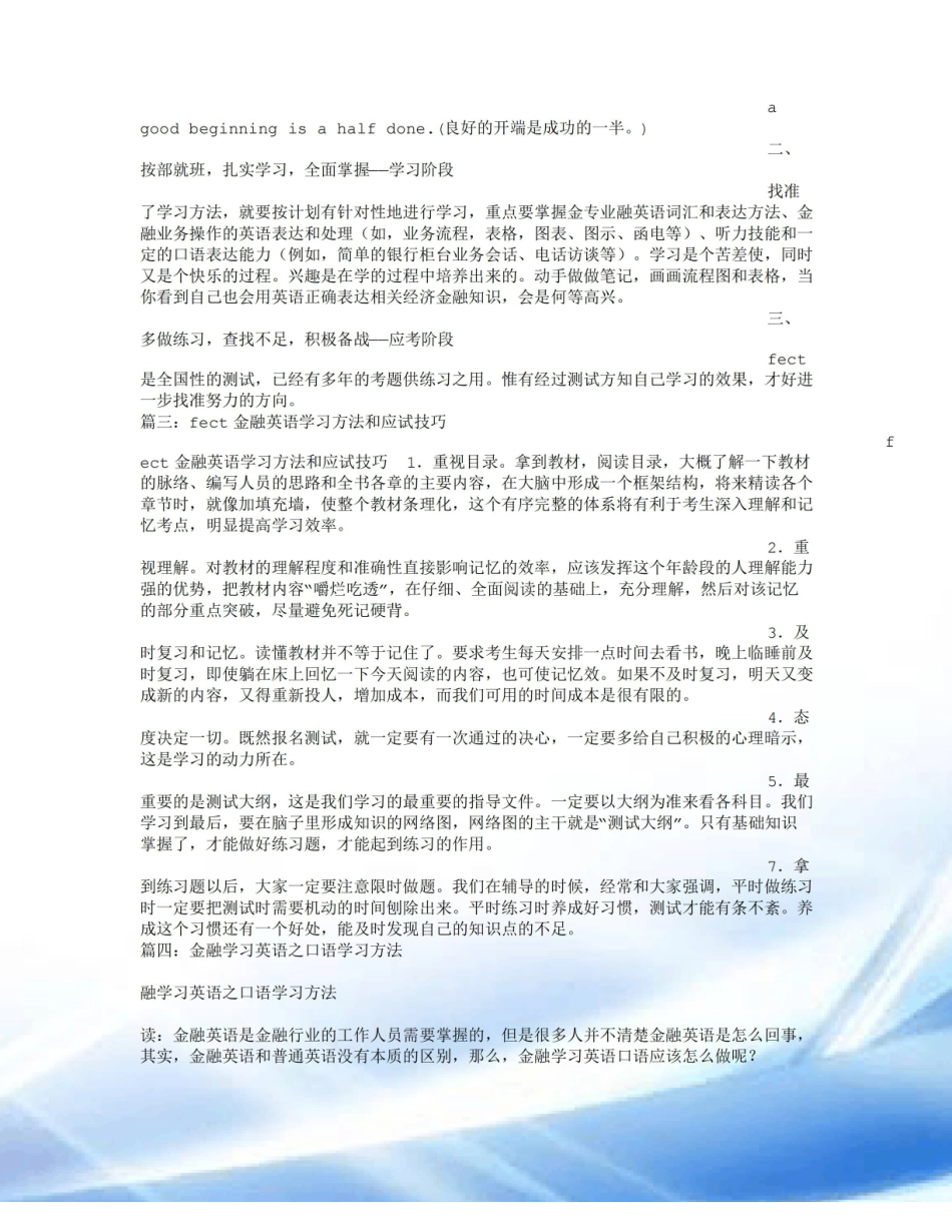 金融英语-学习方法.pdf_第2页