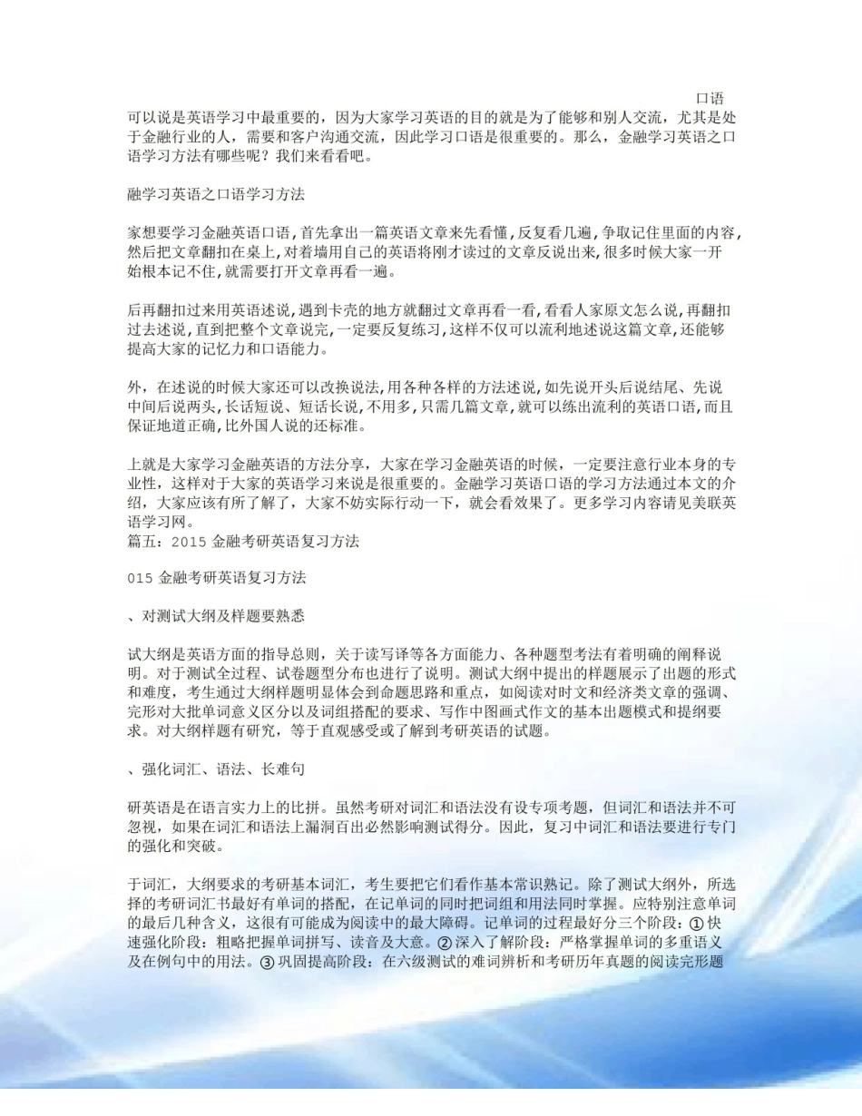 金融英语-学习方法.pdf_第3页