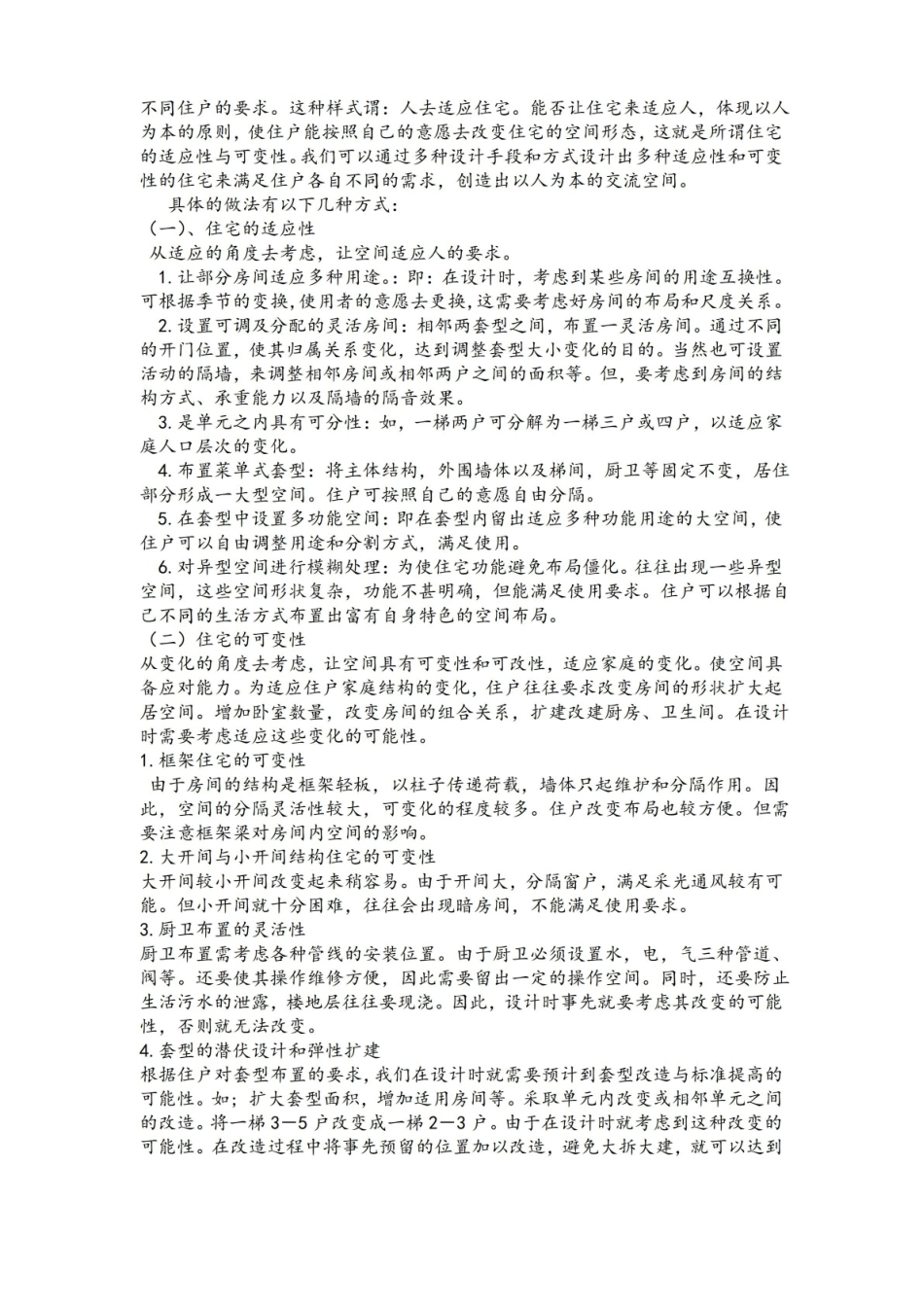 建筑设计及其理论笔试试题参考答案.pdf_第3页