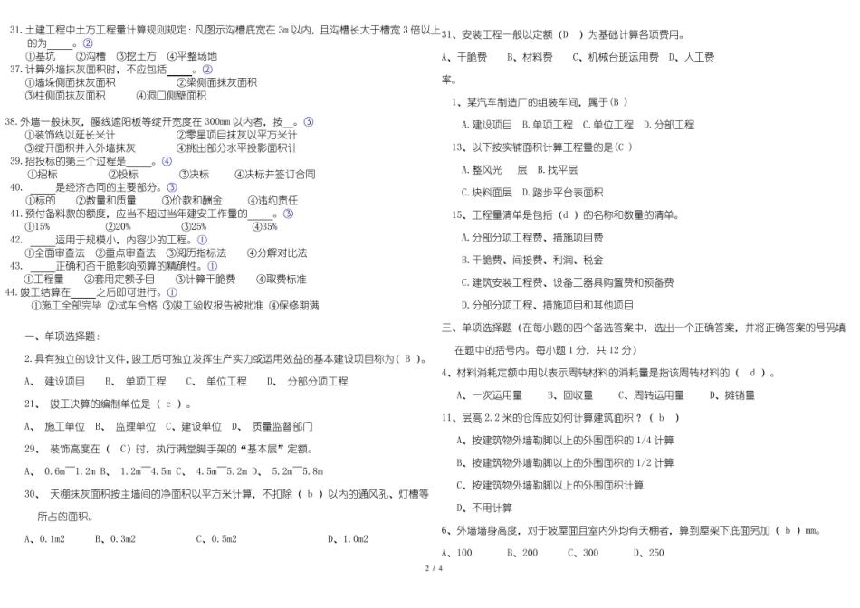 建筑与装饰工程估价试题.pdf_第2页