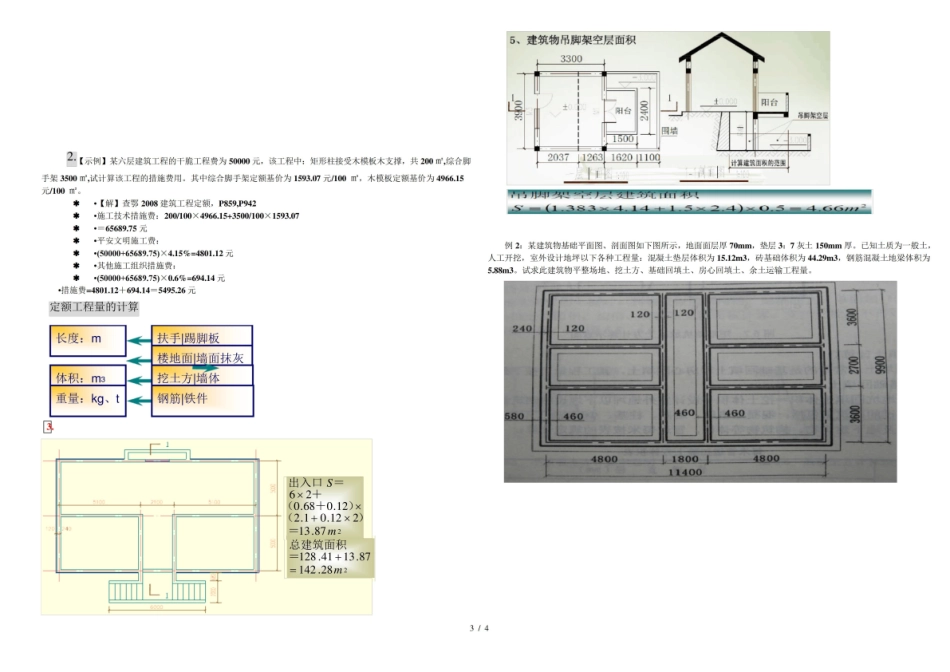 建筑与装饰工程估价试题.pdf_第3页