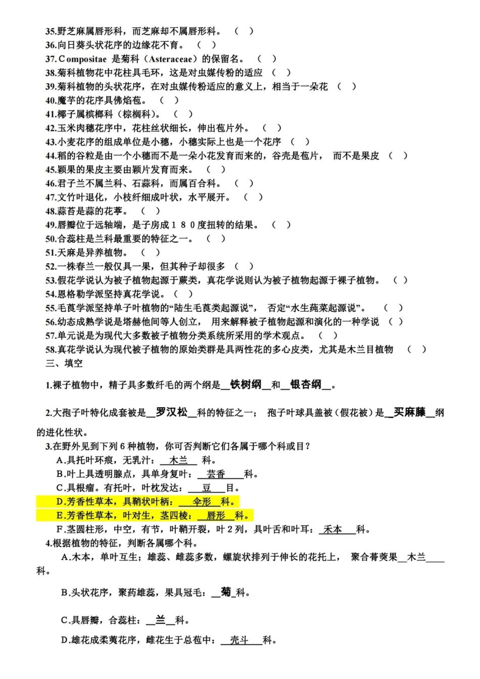 植物分类学复习题.pdf_第2页