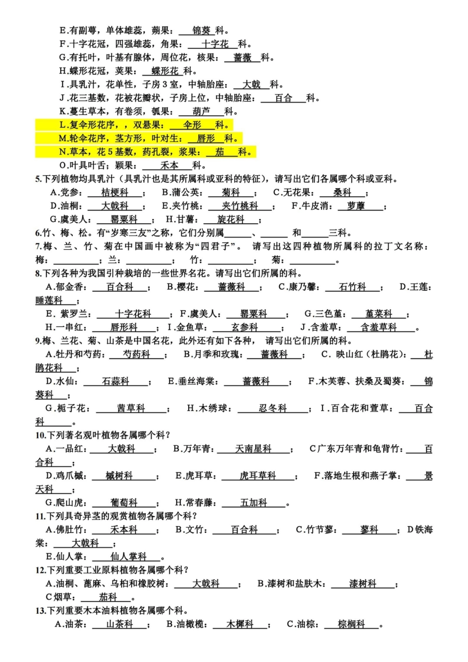 植物分类学复习题.pdf_第3页