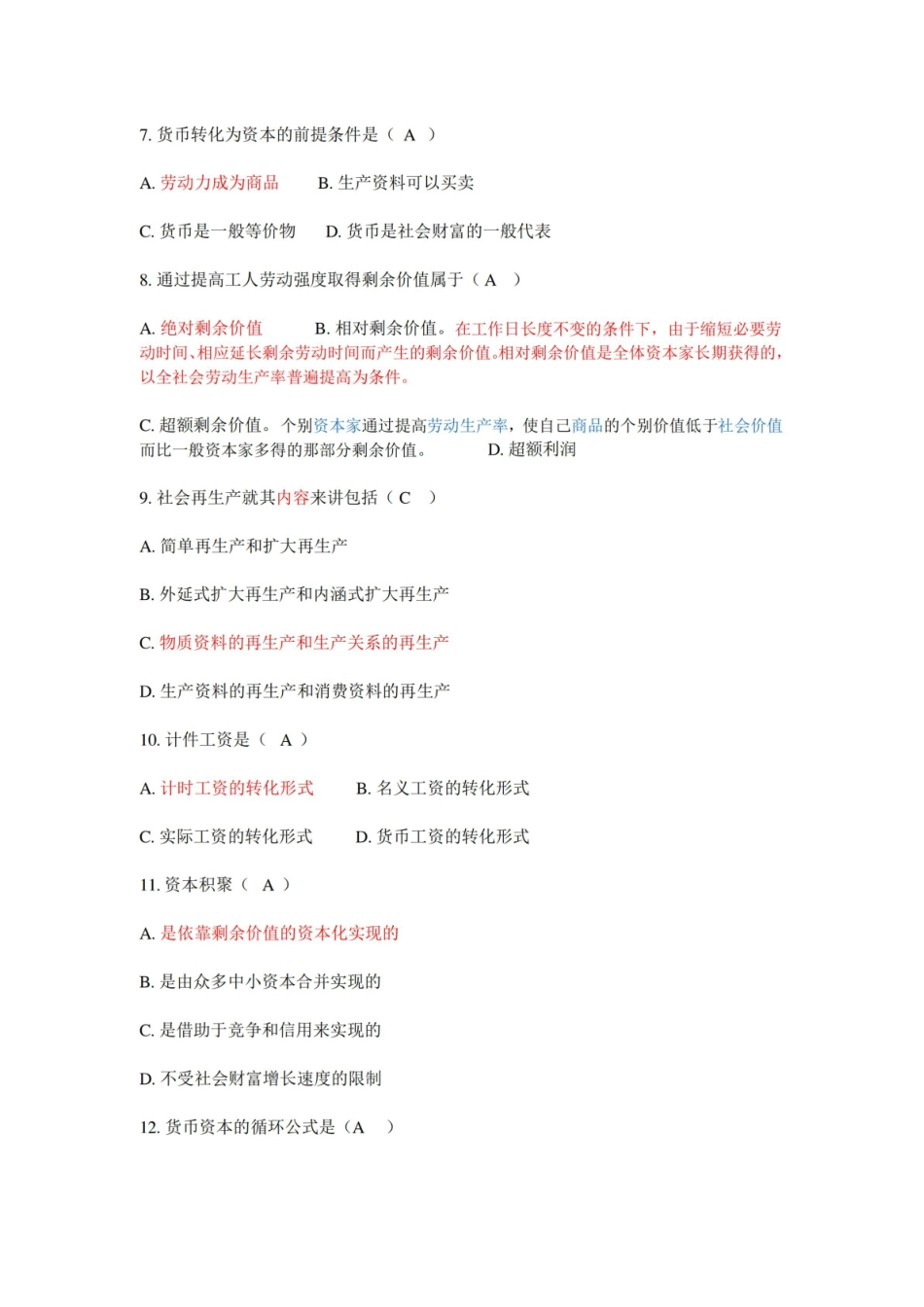 政治经济学原理试题和答案.pdf_第2页