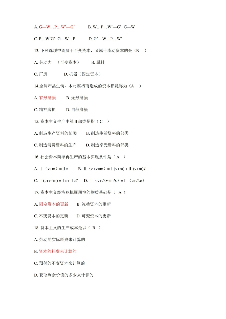 政治经济学原理试题和答案.pdf_第3页