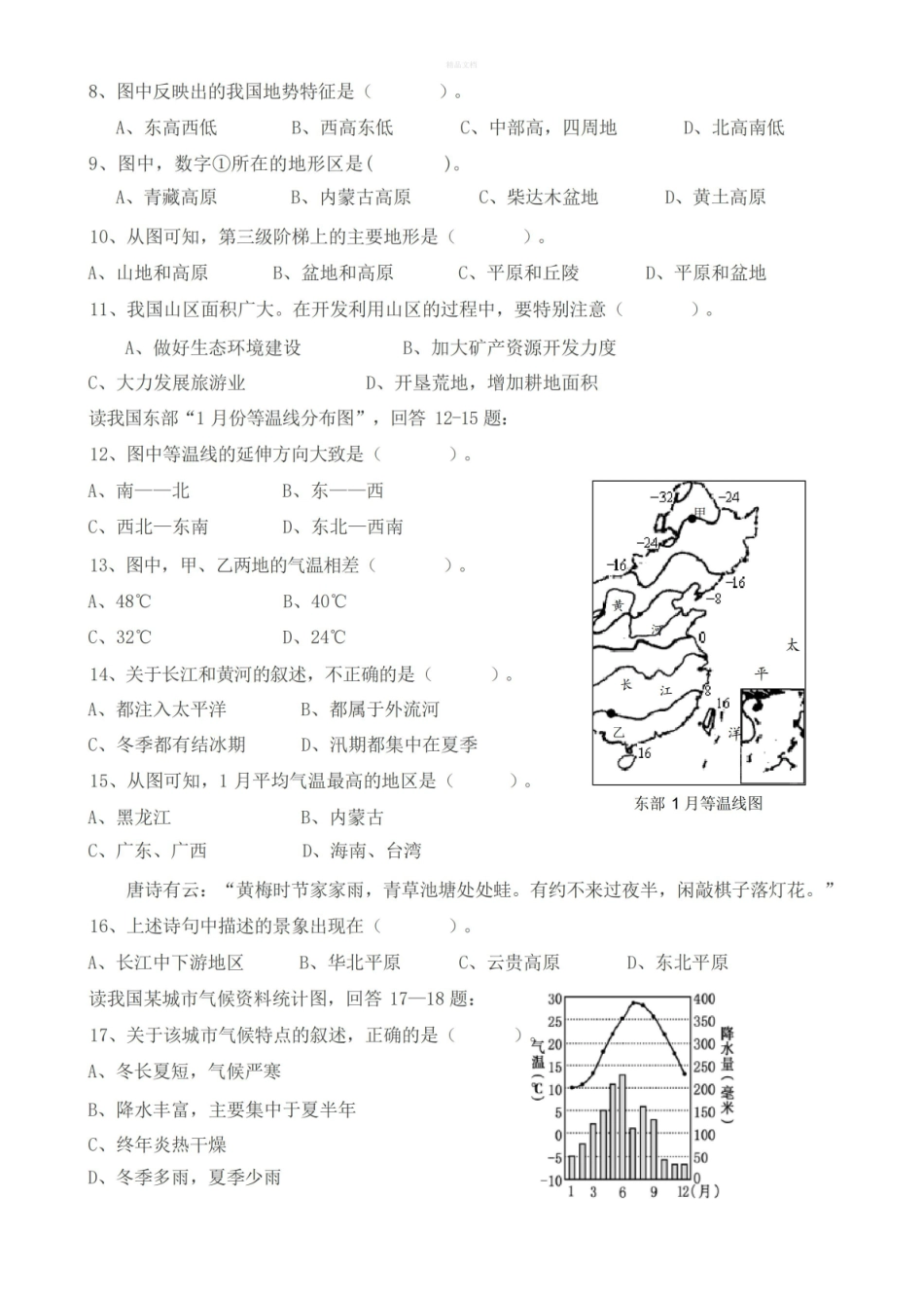 中国地理期末检测卷(含答案).pdf_第2页