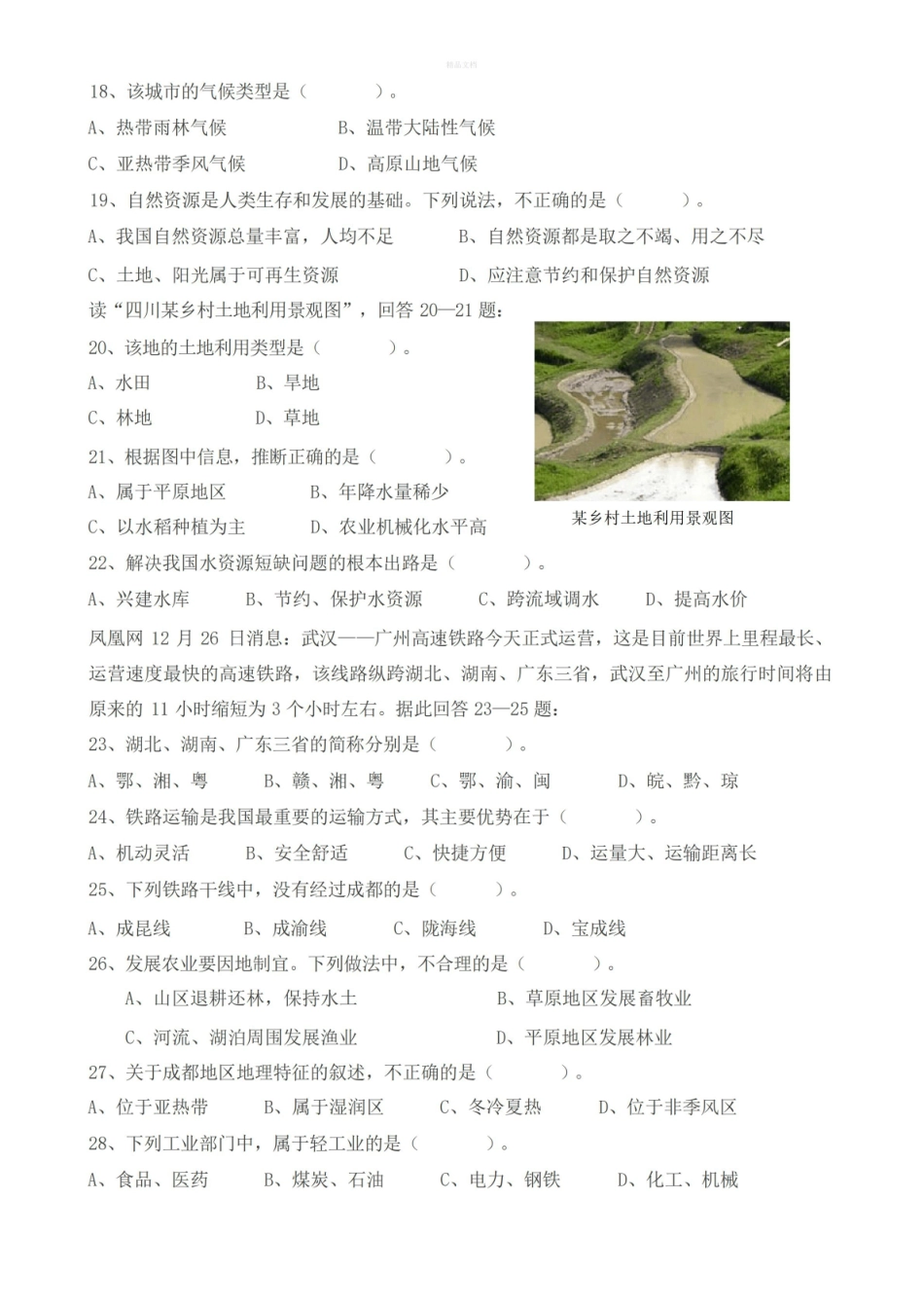 中国地理期末检测卷(含答案).pdf_第3页