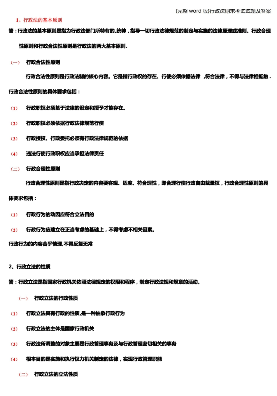 行政法期末考试试题及答案.pdf_第1页