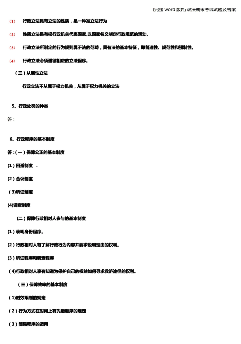 行政法期末考试试题及答案.pdf_第2页