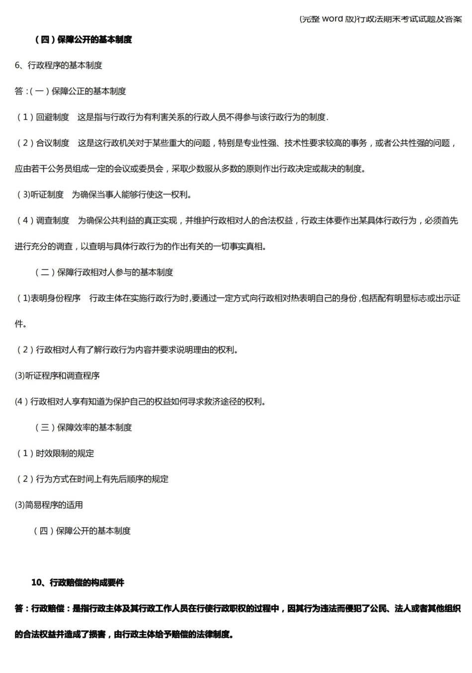 行政法期末考试试题及答案.pdf_第3页