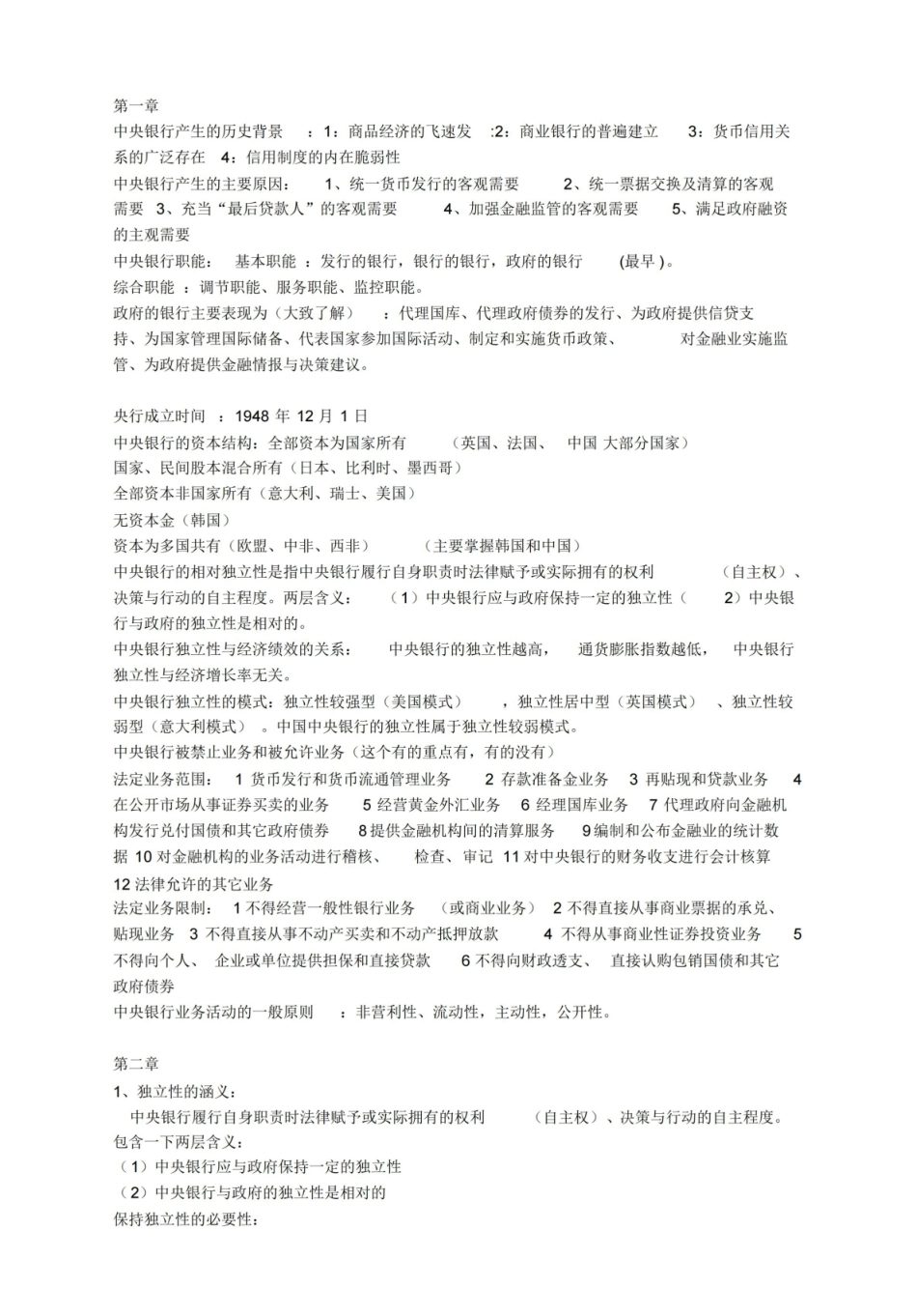 中央银行学完整版.pdf_第1页