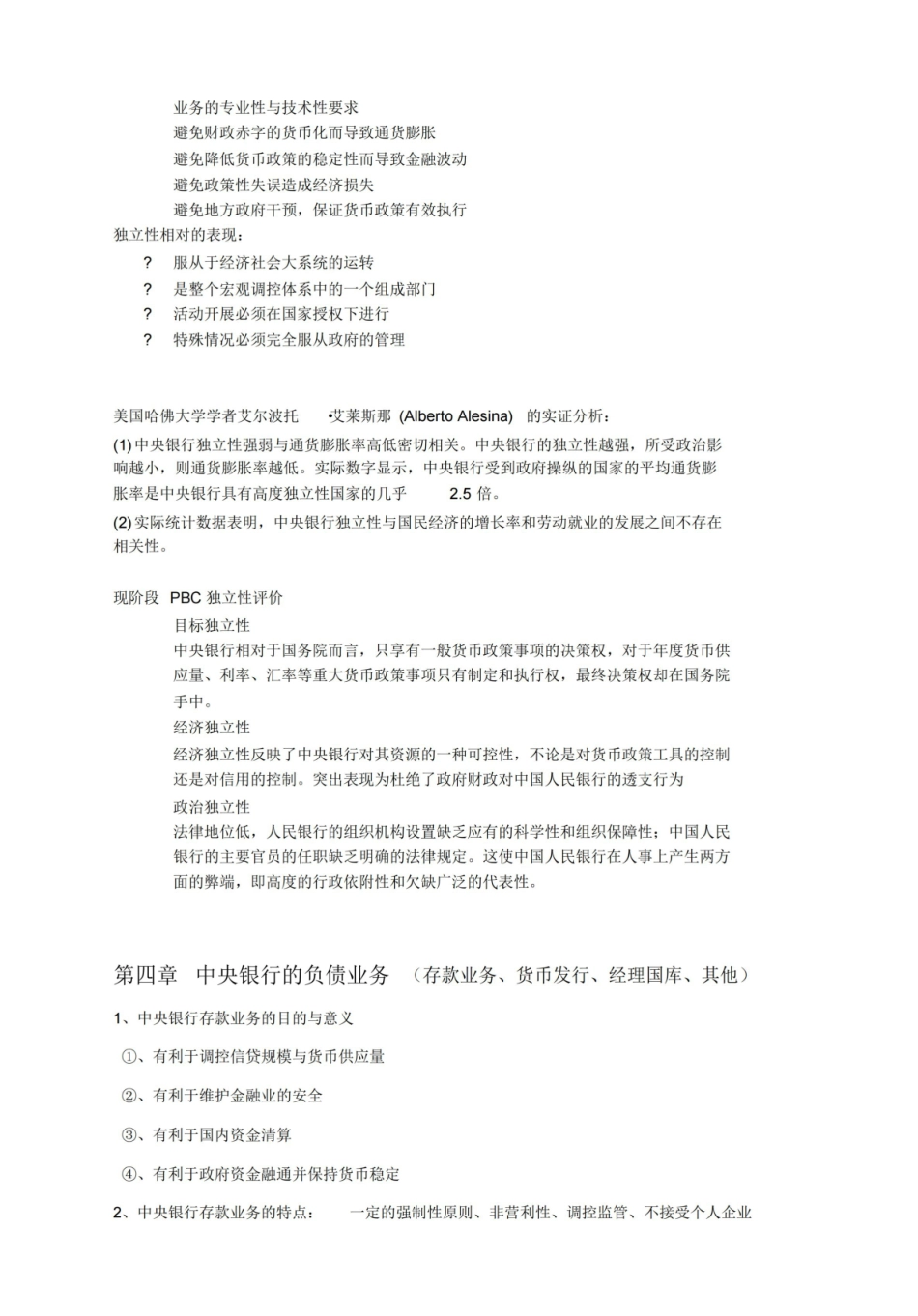 中央银行学完整版.pdf_第2页