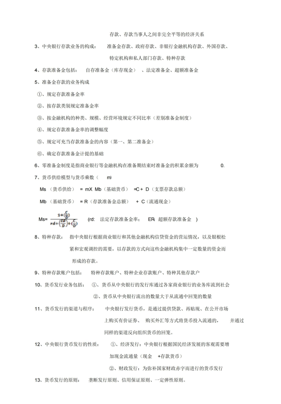 中央银行学完整版.pdf_第3页