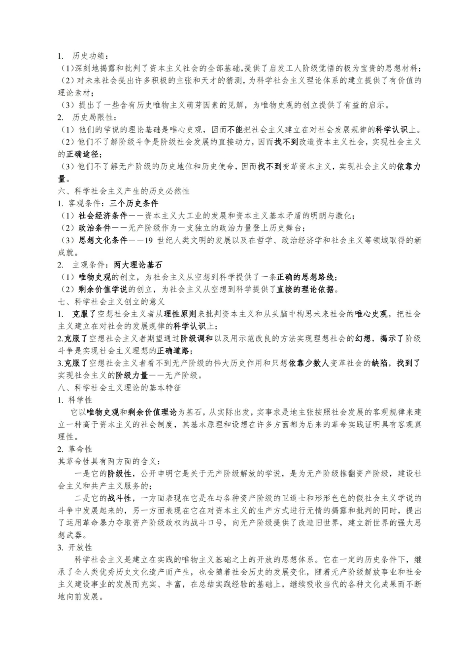 科学社会主义复习知识.pdf_第2页