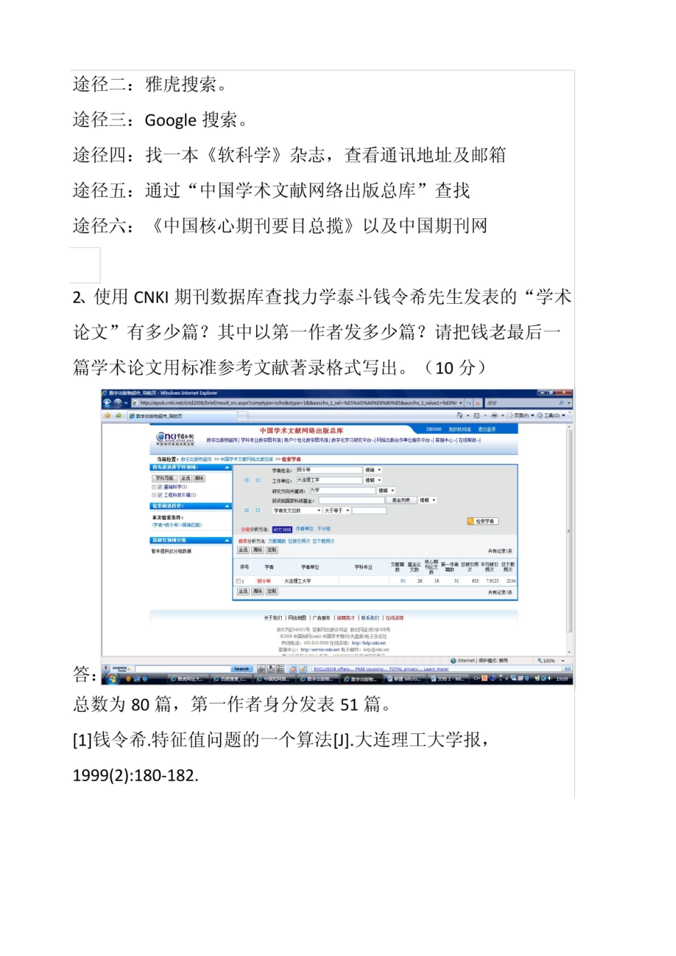 文献信息检索与利用考试题.pdf_第3页