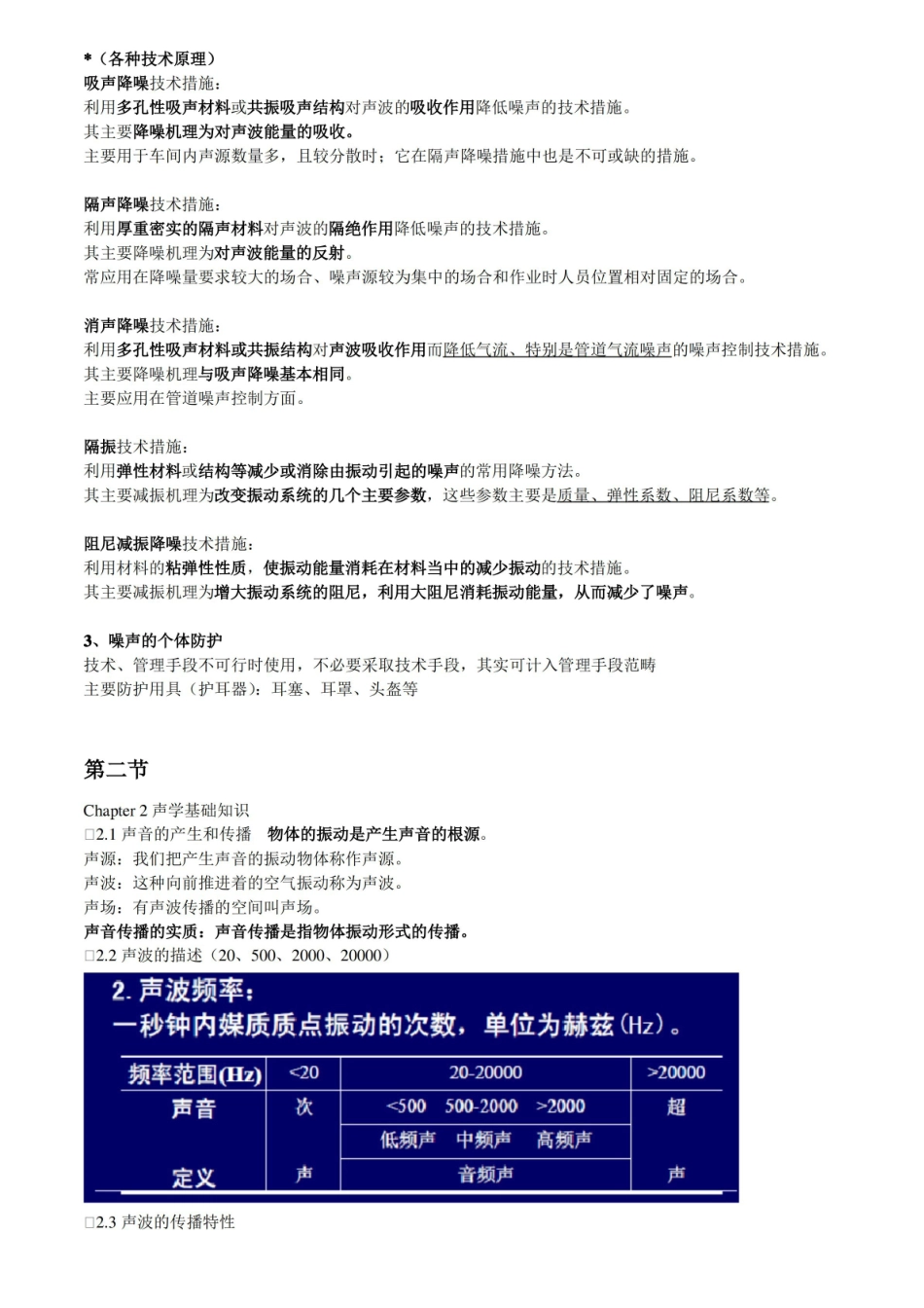 物理性污染控制 期末总结 (自己总结,绝对给力).pdf_第2页