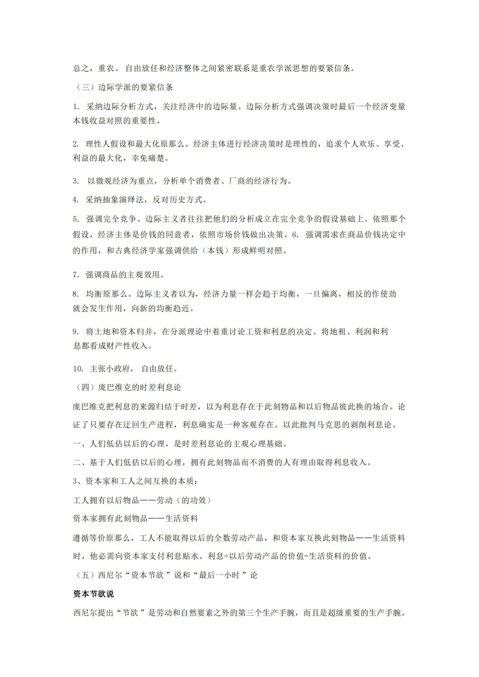 经济思想史(期末).pdf_第2页