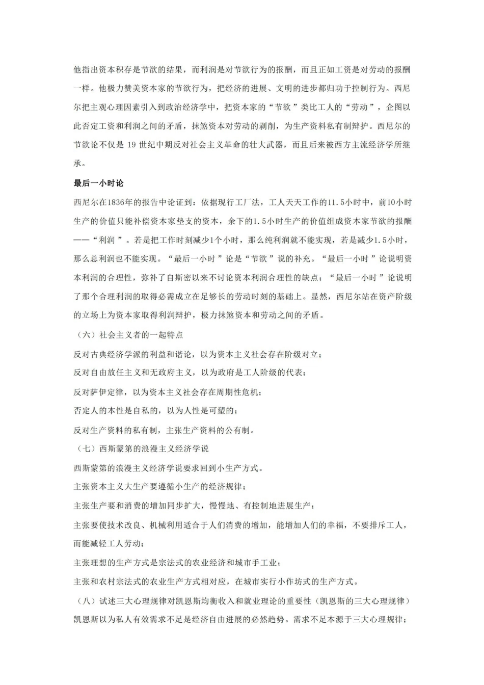 经济思想史(期末).pdf_第3页