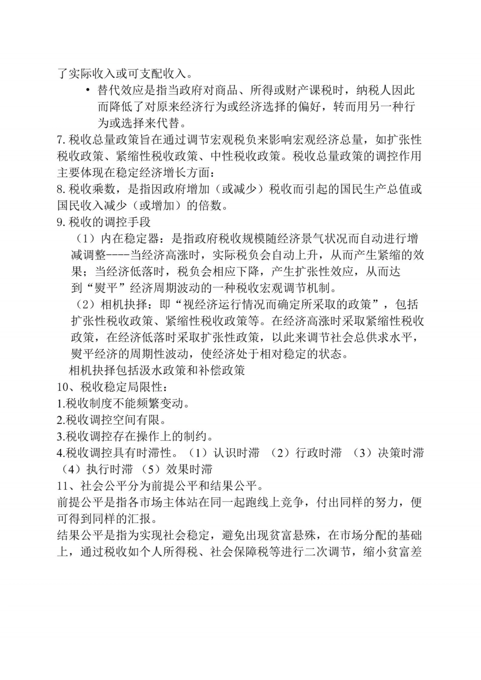 税收学重点复习知识.pdf_第2页