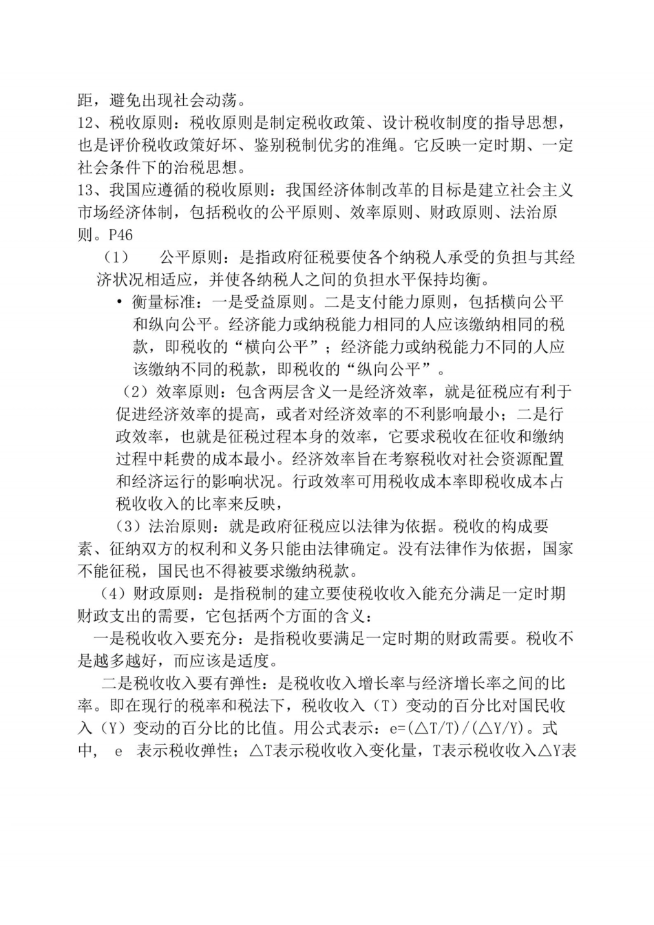 税收学重点复习知识.pdf_第3页