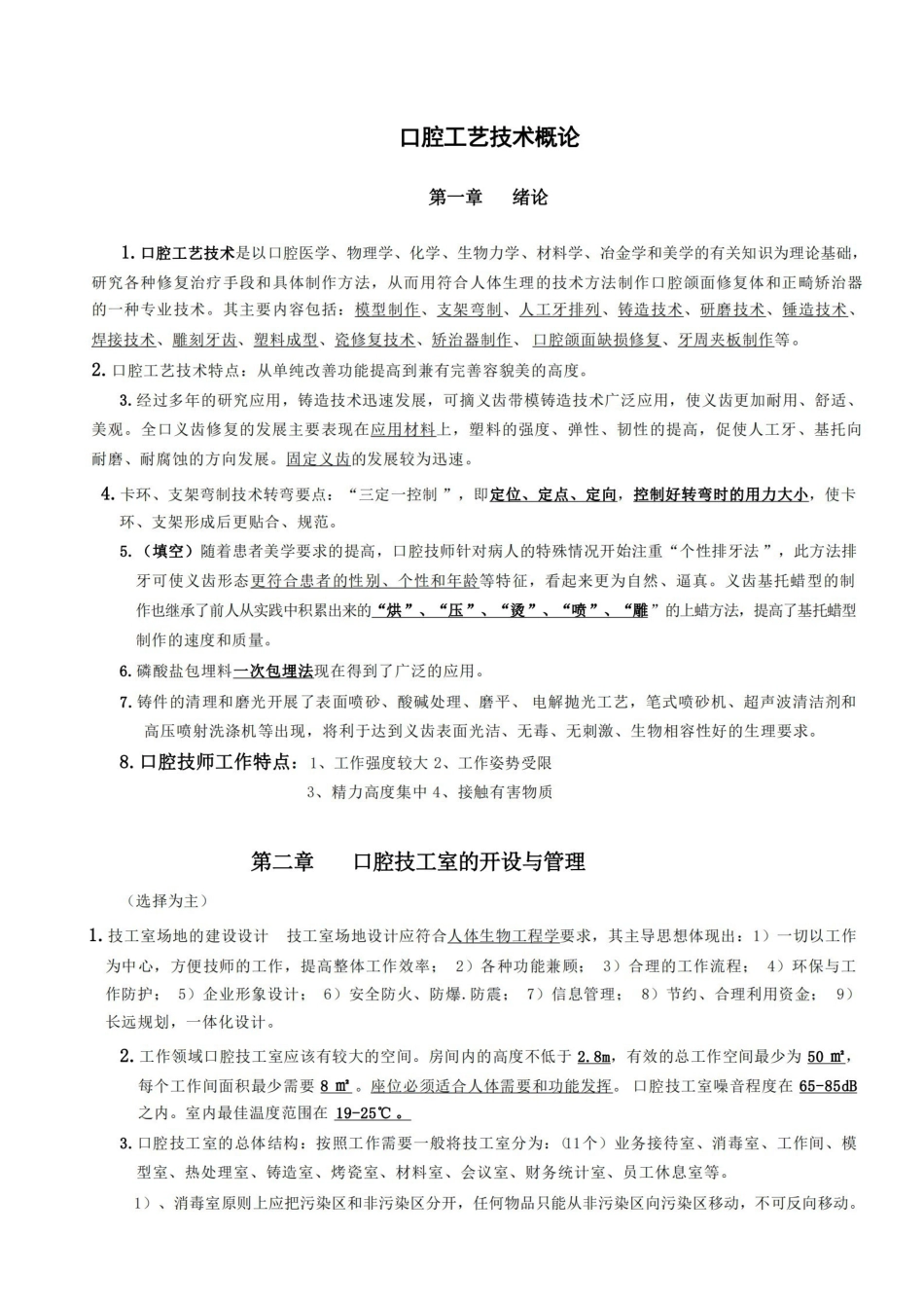 口腔工艺技术概论试题库及答案.pdf_第2页